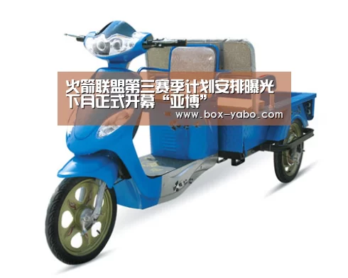 火箭联盟第三赛季计划安排曝光 下月正式开幕“亚博”(图4) 亚博