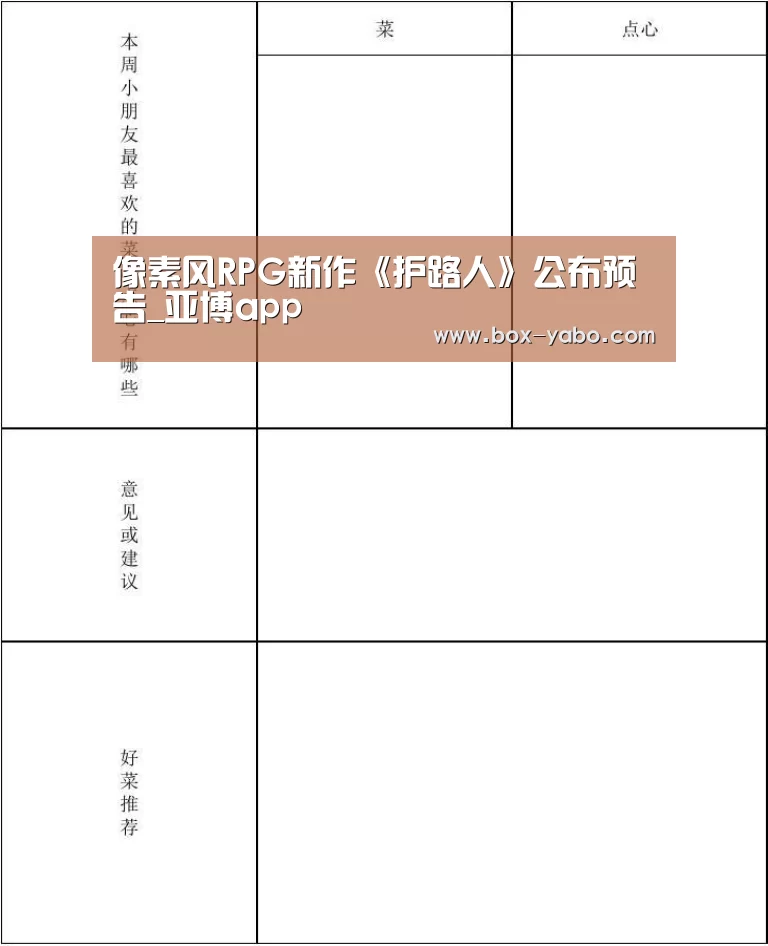 像素风RPG新作《护路人》公布预告_亚博app(图2) 亚博