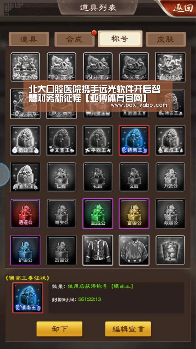 北大口腔医院携手远光软件开启智慧财务新征程【亚博体育官网】(图1) 亚博
