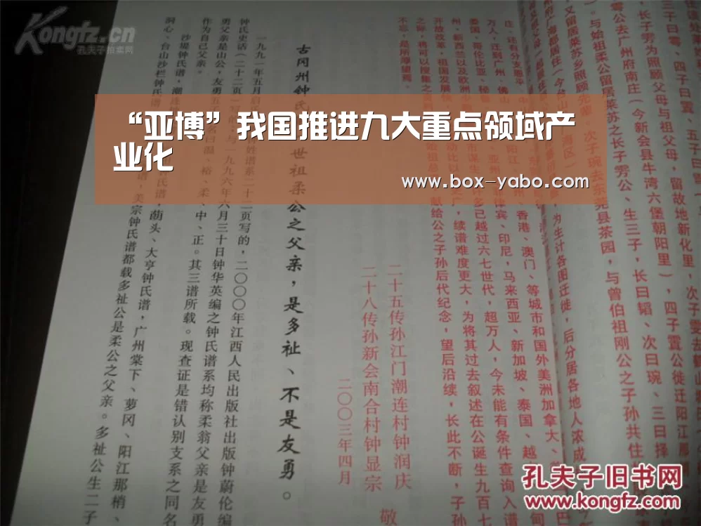 “亚博”我国推进九大重点领域产业化(图4) 亚博体育