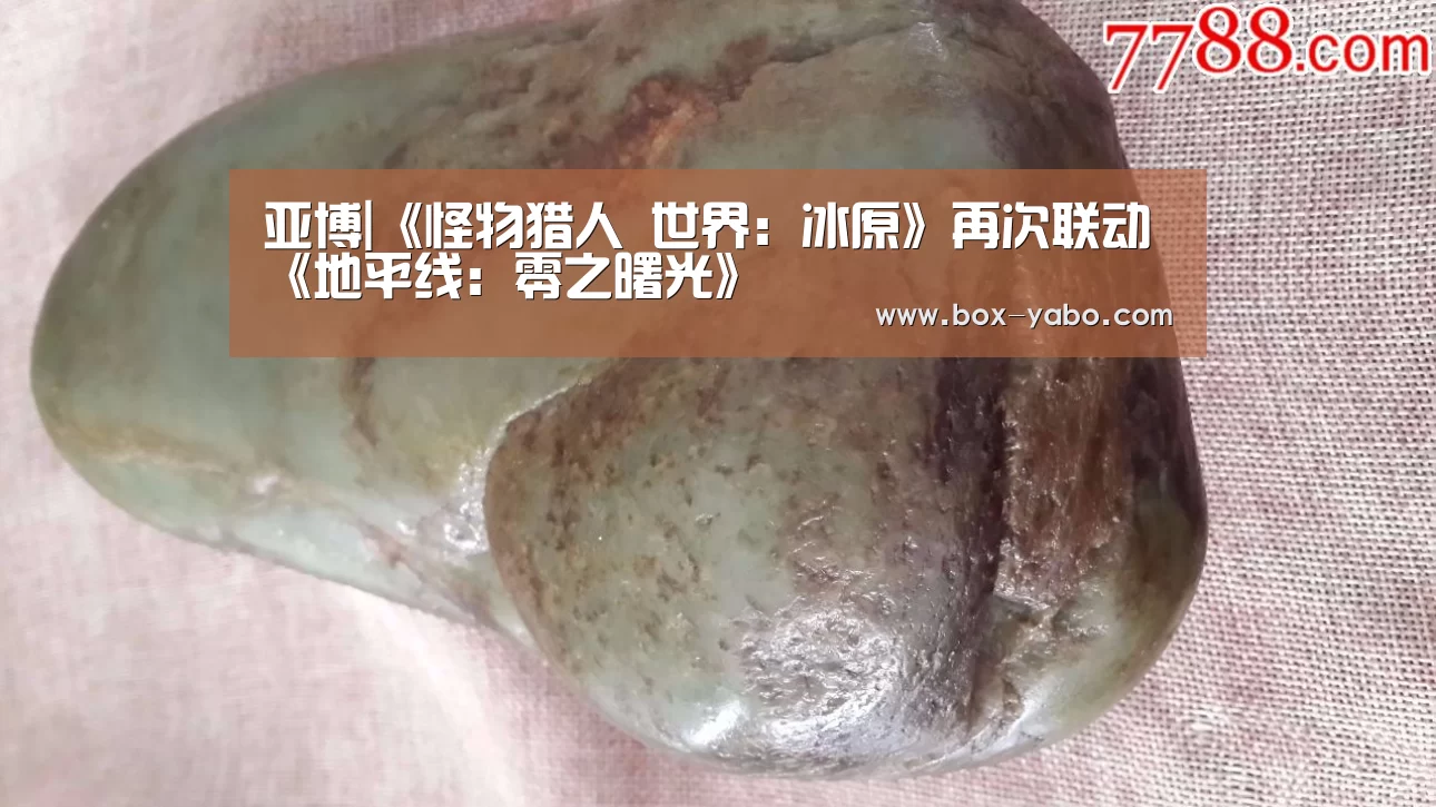 亚博|《怪物猎人 世界:冰原》再次联动《地平线:零之曙光》(图1) 亚博