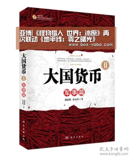 亚博|《怪物猎人 世界:冰原》再次联动《地平线:零之曙光》(图4) 亚博体育